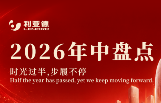 点击查收 | 新宝GG2026年中盘点